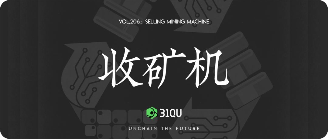 神鱼：谁在70块一斤收矿机？