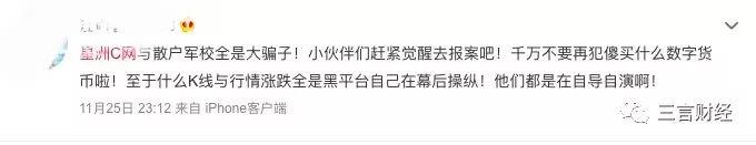 “散户军校”星洲C网再掀炒币骗局，请给你的父母长辈提个醒！