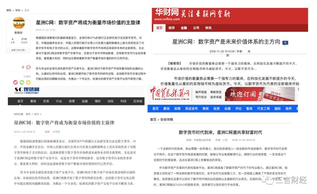 “散户军校”星洲C网再掀炒币骗局，请给你的父母长辈提个醒！