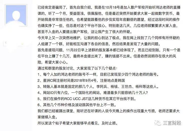 “散户军校”星洲C网再掀炒币骗局，请给你的父母长辈提个醒！