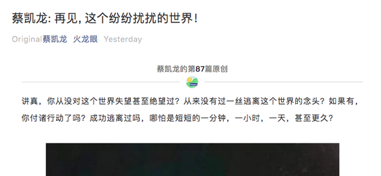 又一个大佬退潮了，前火币首席战略官蔡凯龙要去禅修