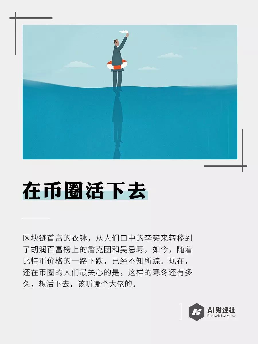 在币圈活下去