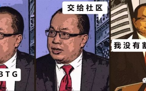 卖光BTG交还社区，廖翔高呼“没有割韭菜”，你信吗？