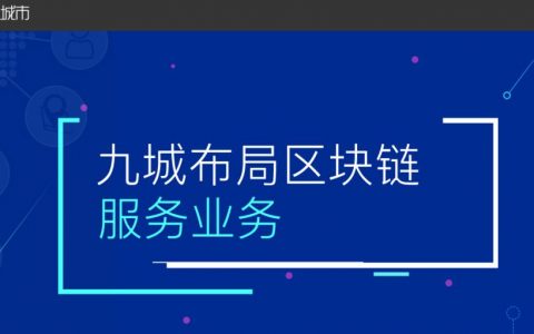 奇迹、魔兽、区块链……你还记得第九城市吗？昔日互联网巨头为何惨败？