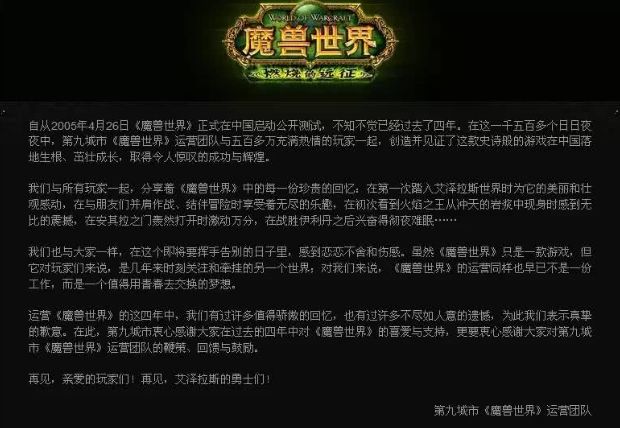 奇迹、魔兽、区块链……你还记得第九城市吗？昔日互联网巨头为何惨败？