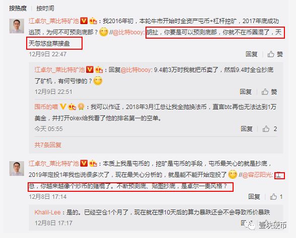 喊出比特币春节见底，江卓尔是币圈李大霄？
