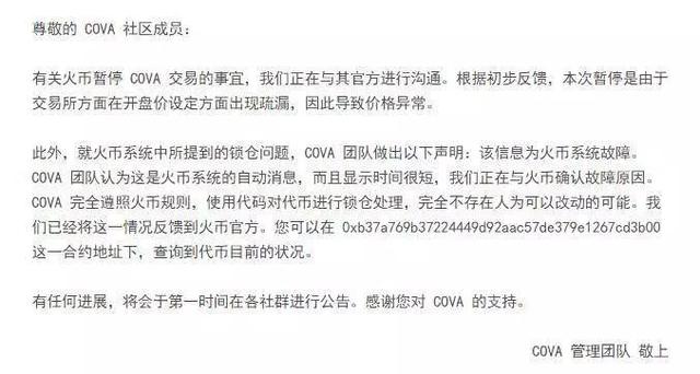 火币出现乌龙指？少打一个0，COVA开盘价被开高1000%