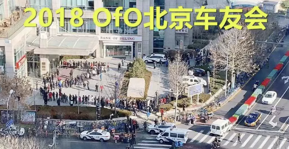 曾考虑过发行STO，ofo如何“续命”？
