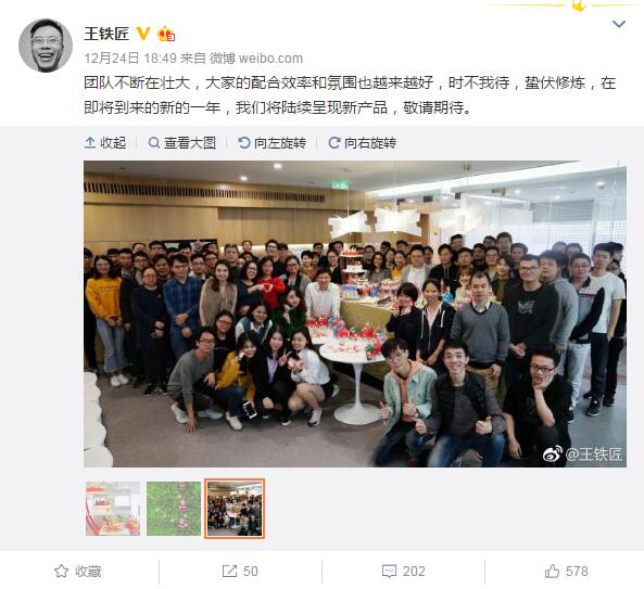 快播创始人王欣晒团队最新合照：区块链相关产品在研发中