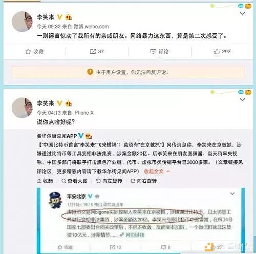 李笑来被抓、腾讯投资瑞波币...2018年币圈的你有没有被这些谣言骗过？