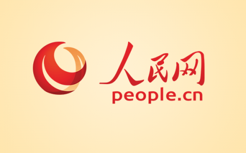 人民网发布2018年中国互联网发展十大动向，鼓励“区块链发展渐趋理性”