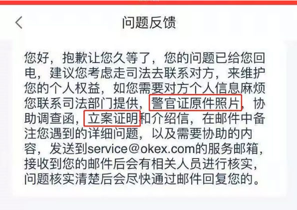 OKEx场外交易漏洞曝光：新韭菜被坑，无法立案