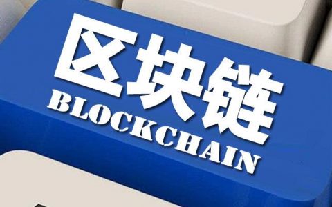 盘点：2018留给区块链的遗产