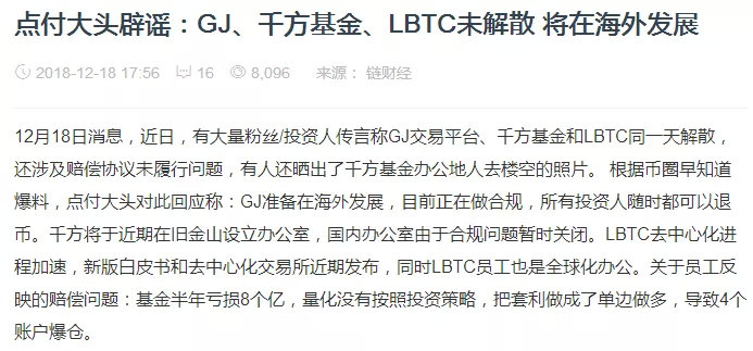 千方基金亏损8亿，币圈大佬“点付大头”要跑路？