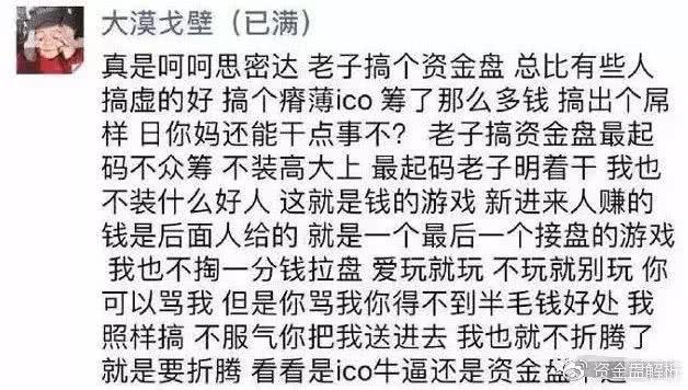 凤姐代言传销币七成资产疑遭操纵，曝光后删光微博