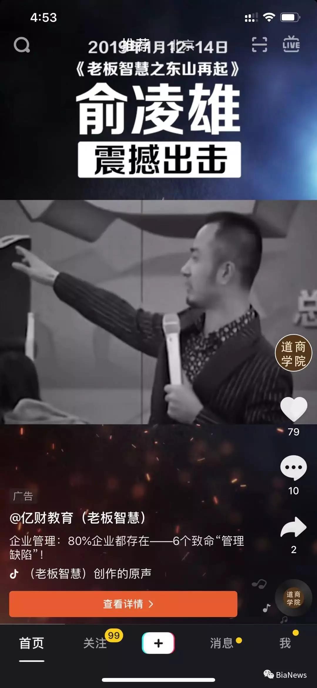 “币圈传销教父”现身短视频广告流，商业化当前，流量只是置换物？