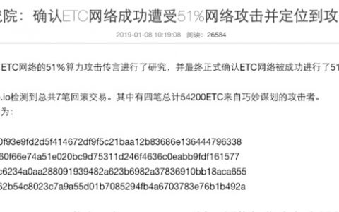 卷走百万美元后，攻击者仍未放过ETC
