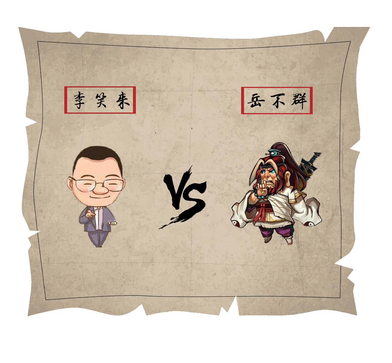 币圈名人的武侠世界：中本聪是扫地僧，李笑来是岳不群，陈伟星不服…