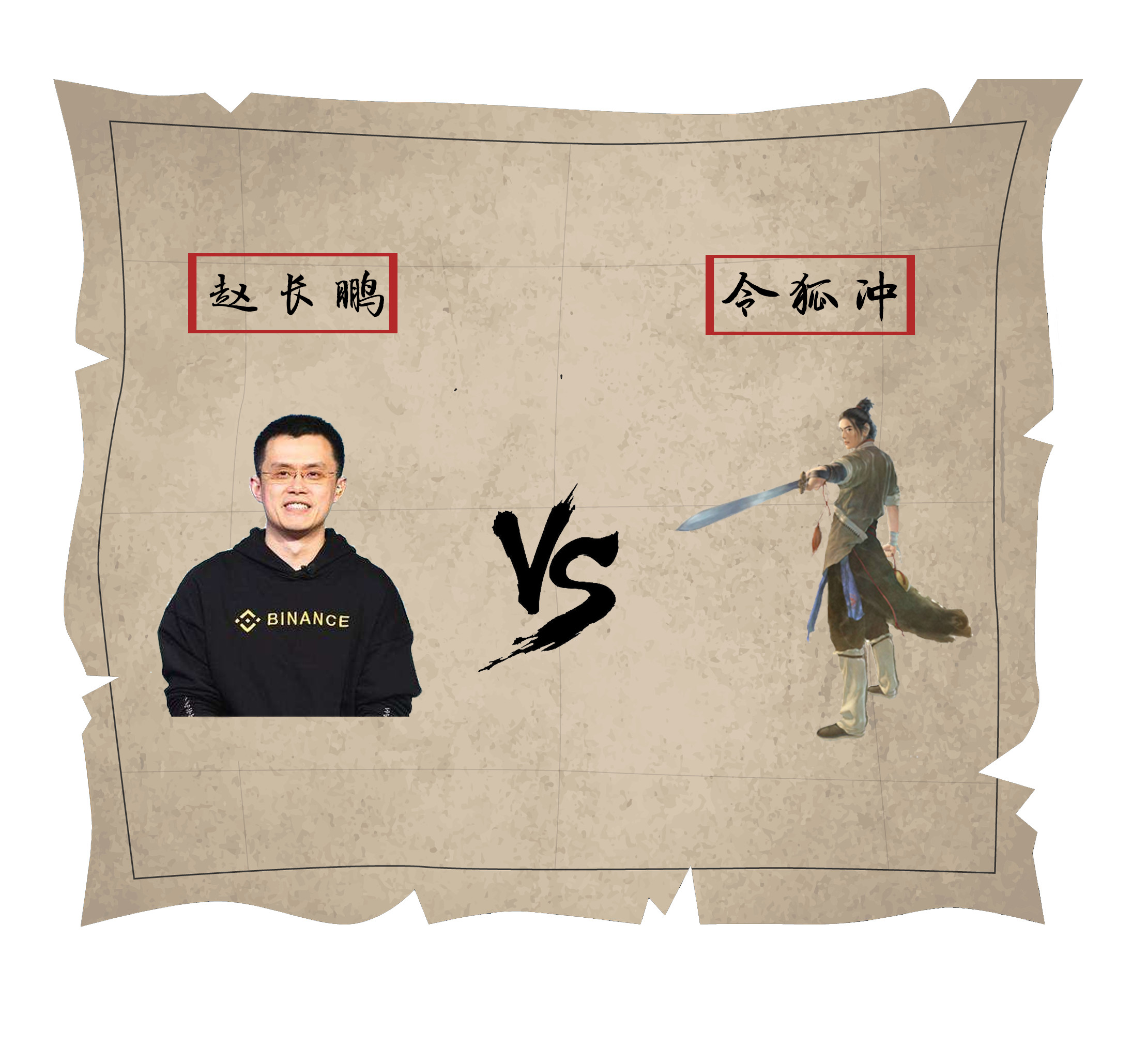 币圈名人的武侠世界：中本聪是扫地僧，李笑来是岳不群，陈伟星不服…