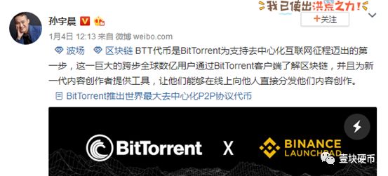 孙宇晨波场旗下BT发币，新一轮情怀收割？