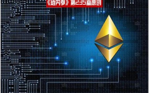 不服来辩！以太坊分叉没那么神秘，不过是场预料中的技术迭代