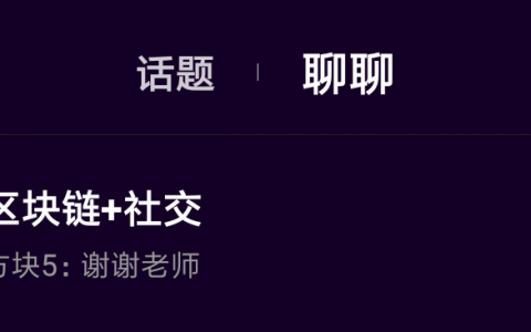马桶、多闪、聊天宝神仙打架，和区块链有什么关系？