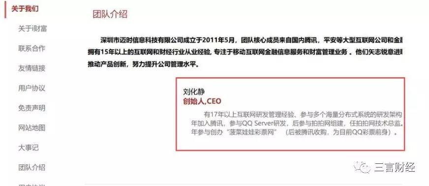 极路由王楚云被拘，富途原股东刘化静亦被刑拘，皆因i财富事件