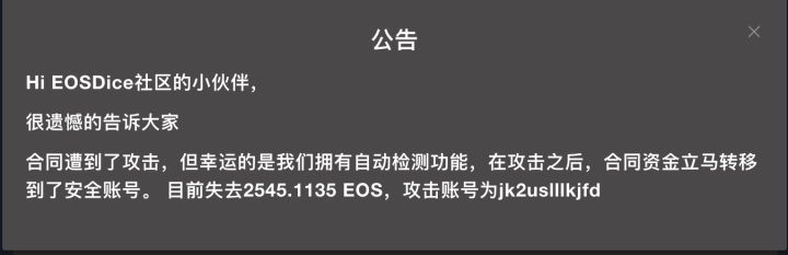 2018年度区块链安全报告