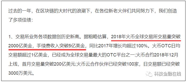 火币真实收入成谜！自家公告与李林说法不一