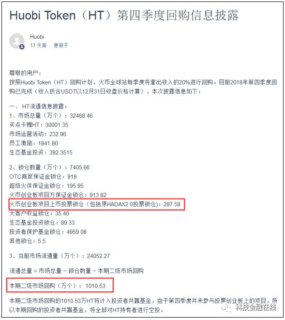 火币真实收入成谜！自家公告与李林说法不一
