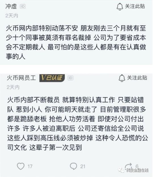 火币真实收入成谜！自家公告与李林说法不一