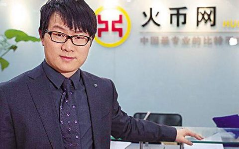 火币真实收入成谜！自家公告与李林说法不一