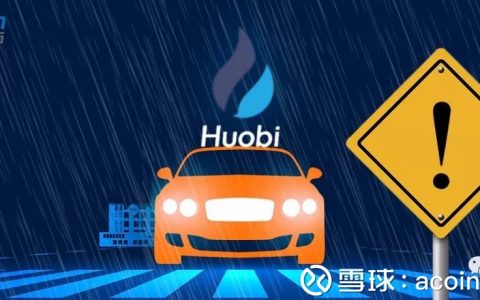 火币告急：熊市下多座大山压顶，或临历史最大考验