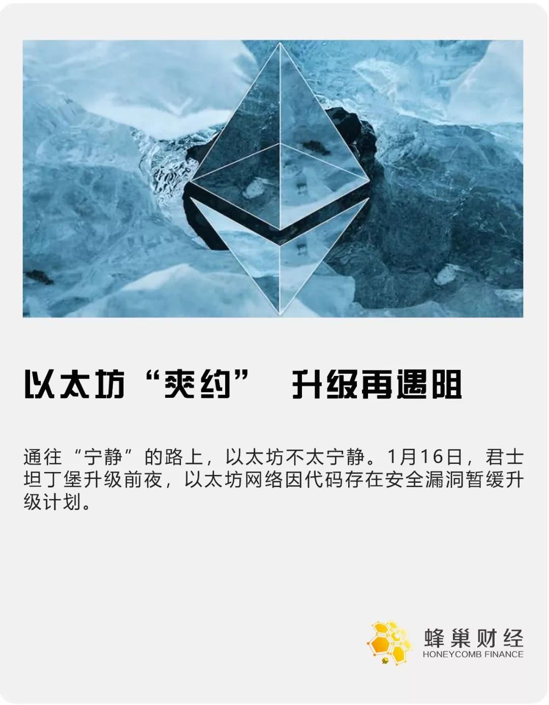 以太坊“爽约” 升级再遇阻