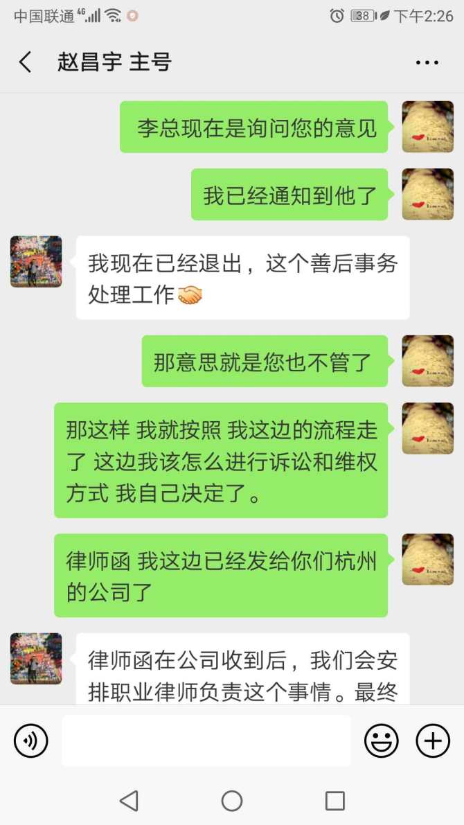 怒怼赵昌宇！并对杭州GBLS大会正式提起法律诉讼