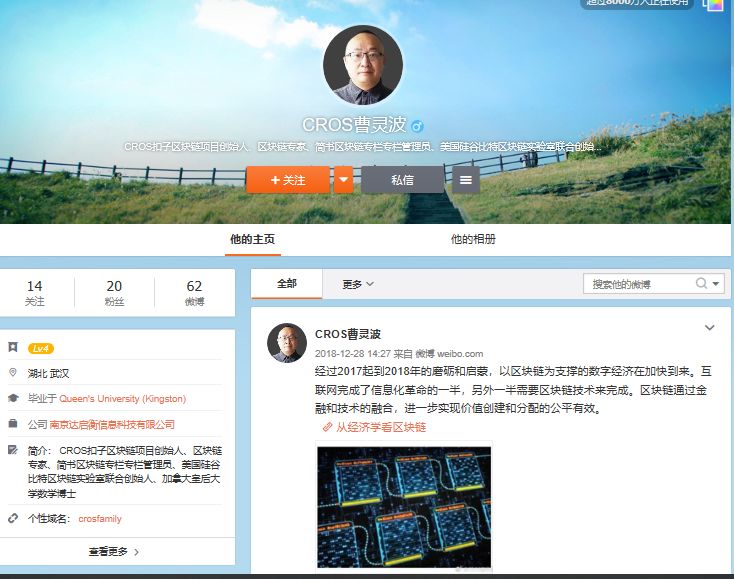 CROS被带往传销币，创始人曹灵波却在晒多伦多雪景