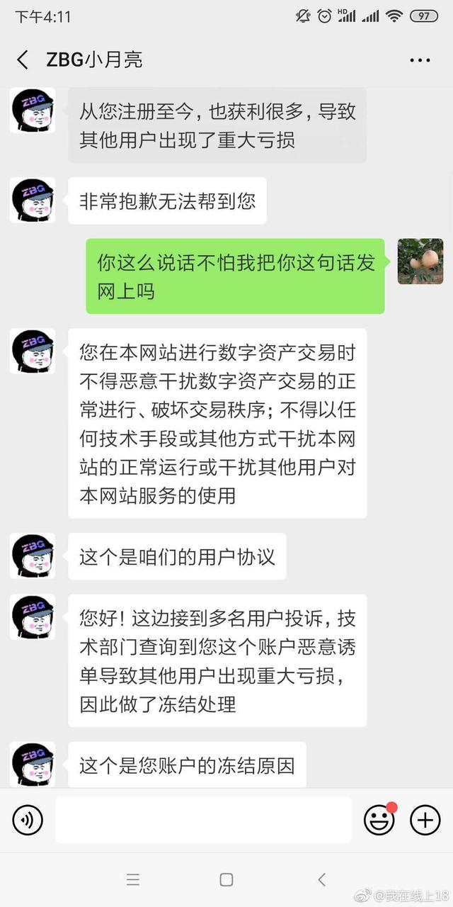 用户挣到钱，交易所要报警，加密数字币交易所ZB的神操作了解一下