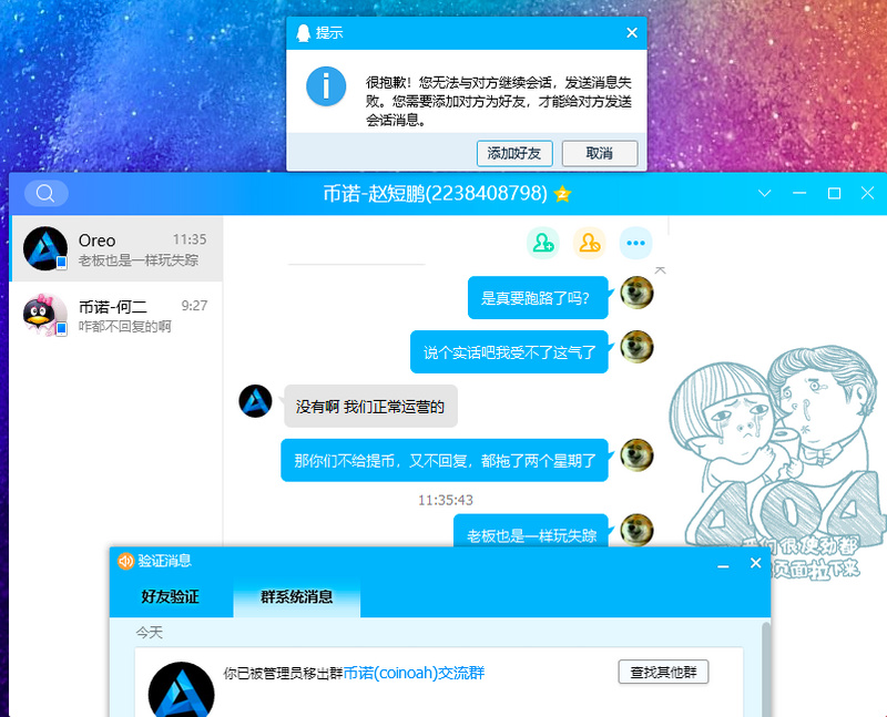币诺交易所被传跑路  实则扣押用户资产