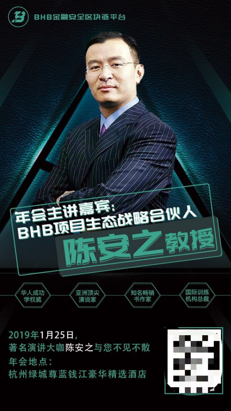 凤姐代言的BHB项目：我们就是传销