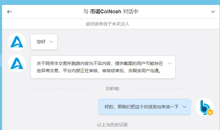 币诺交易所被传跑路  实则扣押用户资产