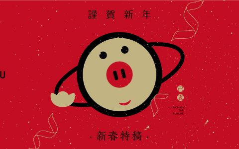 币圈媒体人春节回忆录