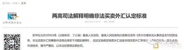 场外交易需注意：朋友圈私下换汇要判刑