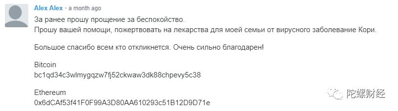 加密货币世界里的”数字乞丐“：曾乞讨拿到价值超过1000万人民币的BTC