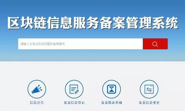 如何填写区块链信息服务备案？