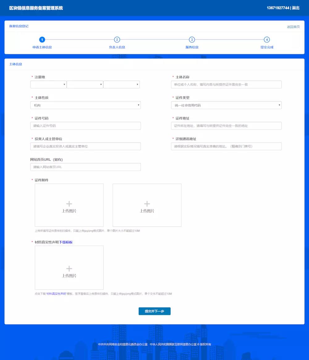 如何填写区块链信息服务备案？