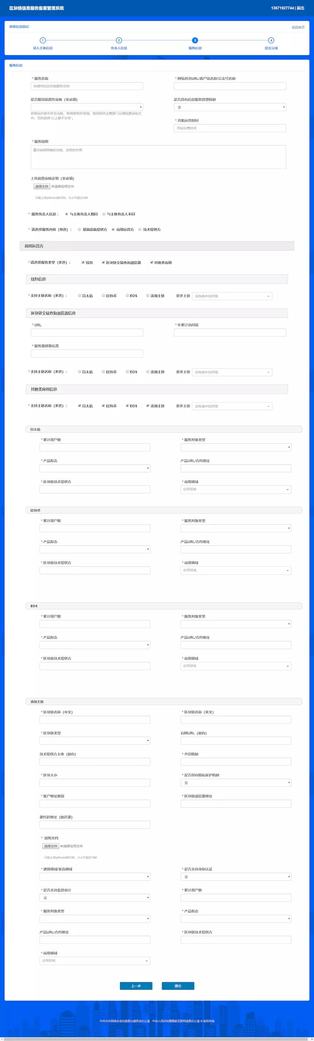 如何填写区块链信息服务备案？