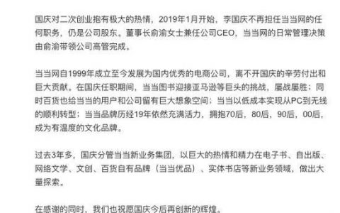俞渝独掌当当，李国庆投身区块链，夫妻档各得其所