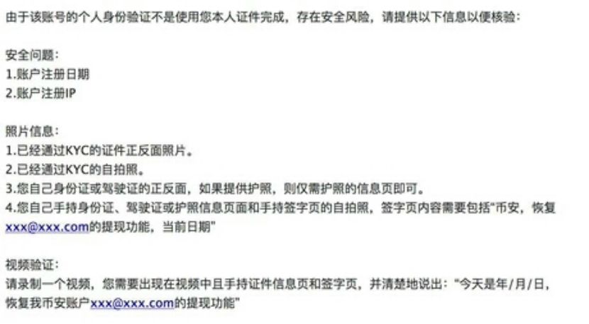 “十倍高潮”背后的币安KYC隐忧