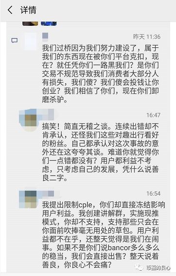 趣出行张冬冬：投资人都是乌合之众，追币网才是我爸爸