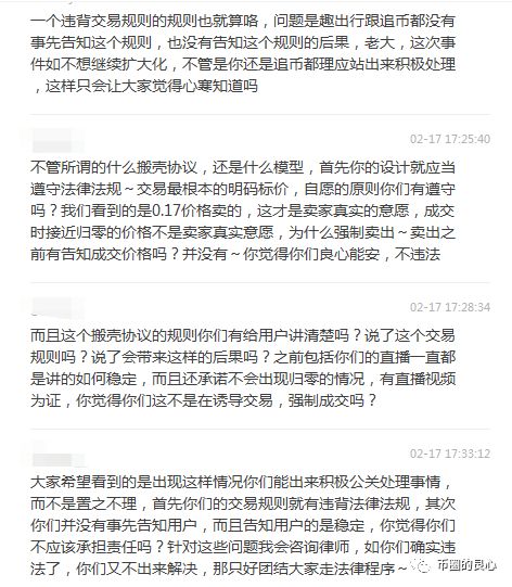 趣出行张冬冬：投资人都是乌合之众，追币网才是我爸爸